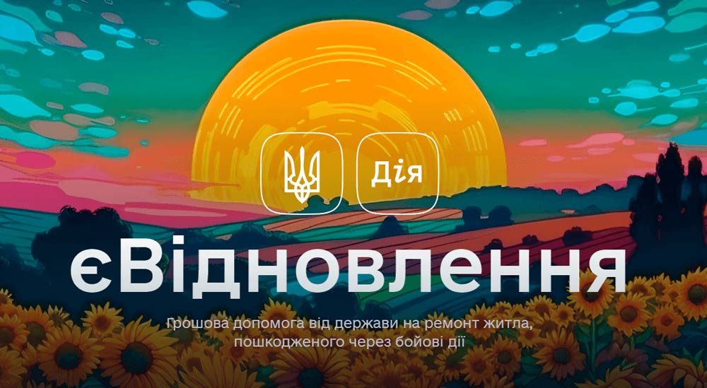 Программа єВідновлення окон в Харькове