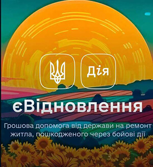 Программа єВідновлення в Харькове