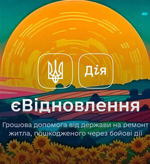 Заказать окна с помощью программы єВідновлення